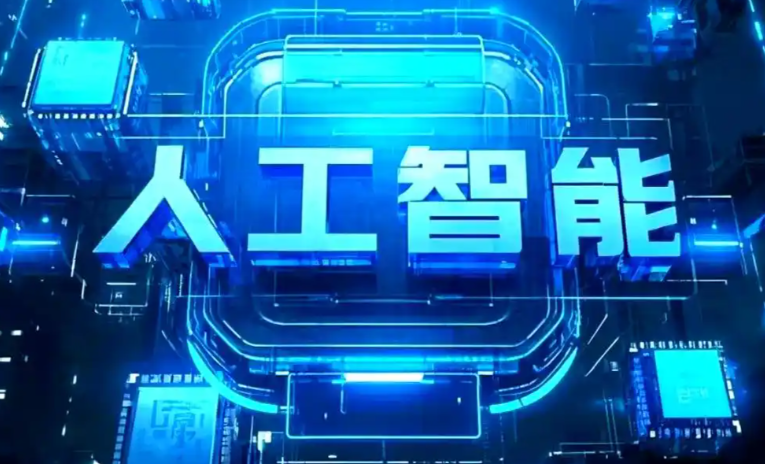 天镇县商业化落地稳步推进 主流AI产品持续拓展企业级服务应用边界
